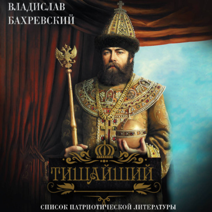 Лучший патриотический роман