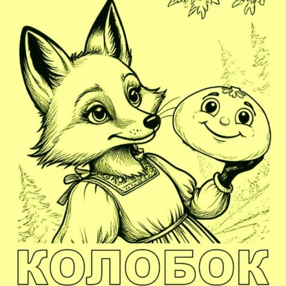 Для детей