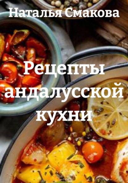 Кухни народов мира