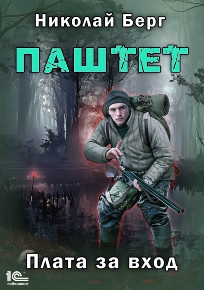 Лёха/Паштет