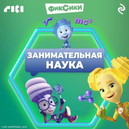 Фиксики. Мультколлекция