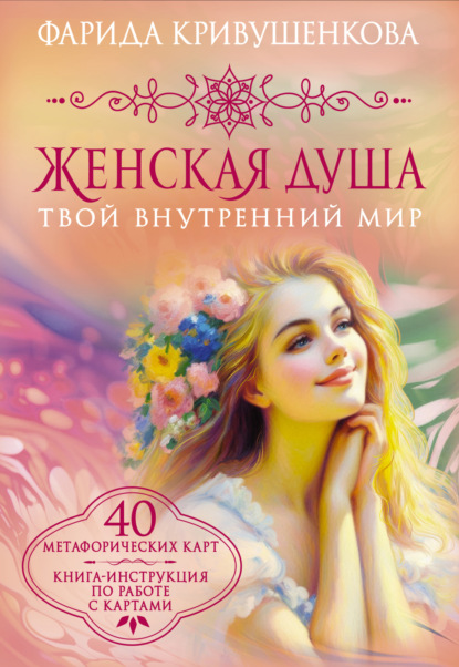 Тайны знания. Трансформационные игры