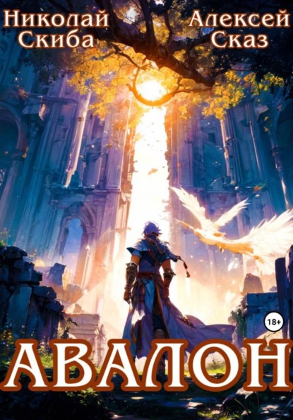 Иггдрасиль