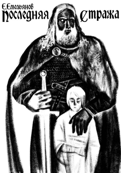 Третья эпоха