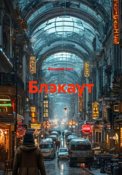 Фантастика