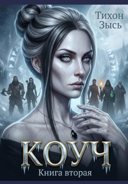 Коуч
