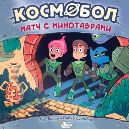 Космобол
