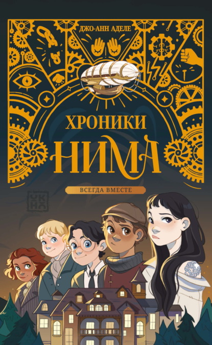 Хроники Нима