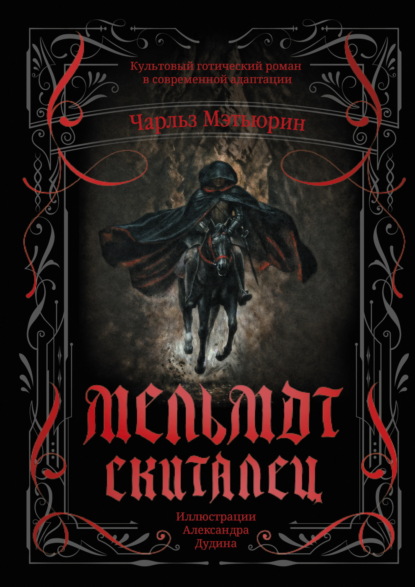 NEOготика
