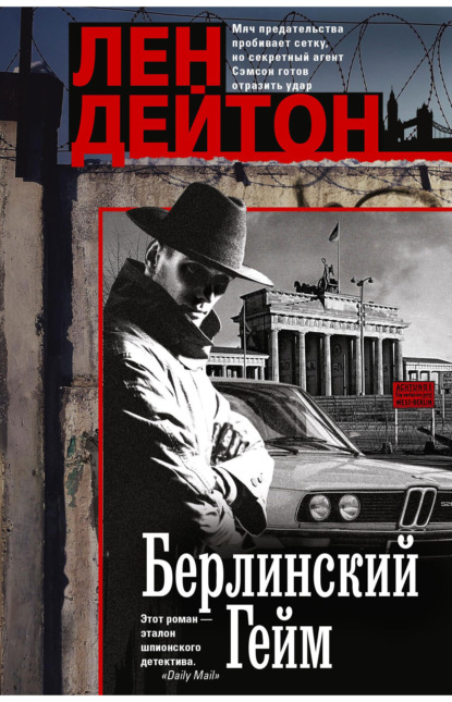 Гейм, сет и матч (трилогия)