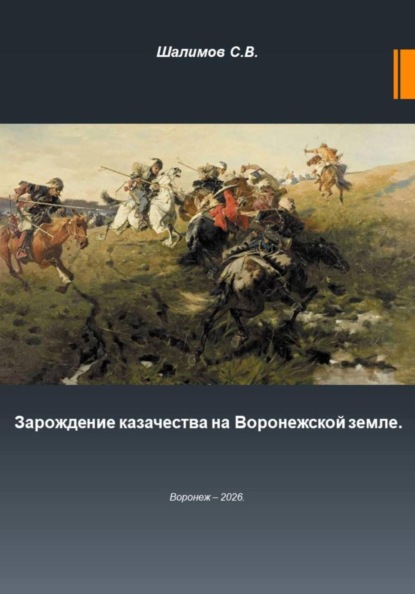 Уроки по истории казачества РФ