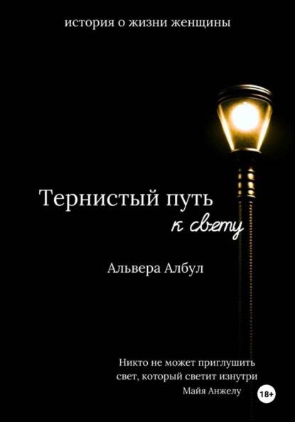 В терниях судьбы семейства Россер