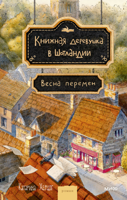 Книжная деревушка в Шотландии