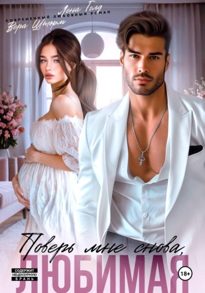 Басмановы. Во власти безумной любви