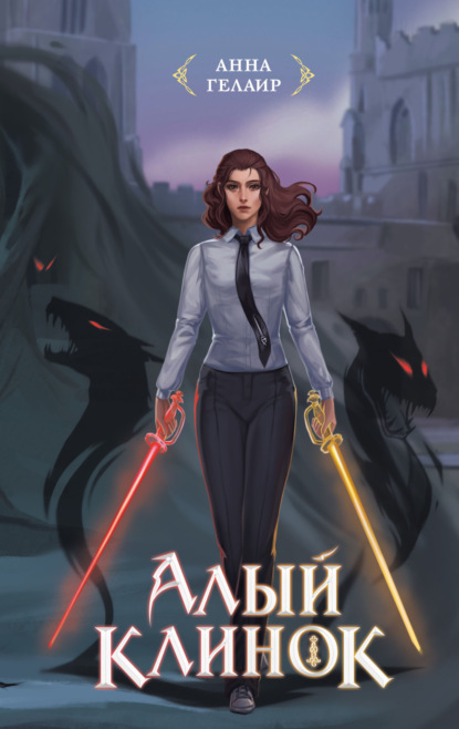 Рыцари Госпожи судьбы