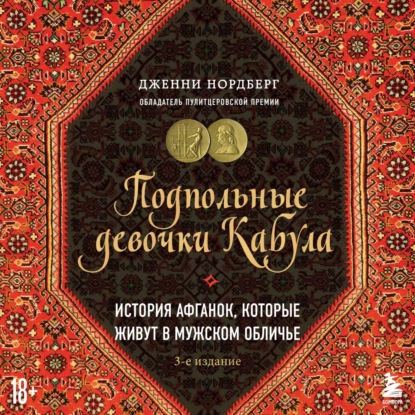 Проект TRUESTORY. Вокруг планеты за 80 книг (Эксмо)