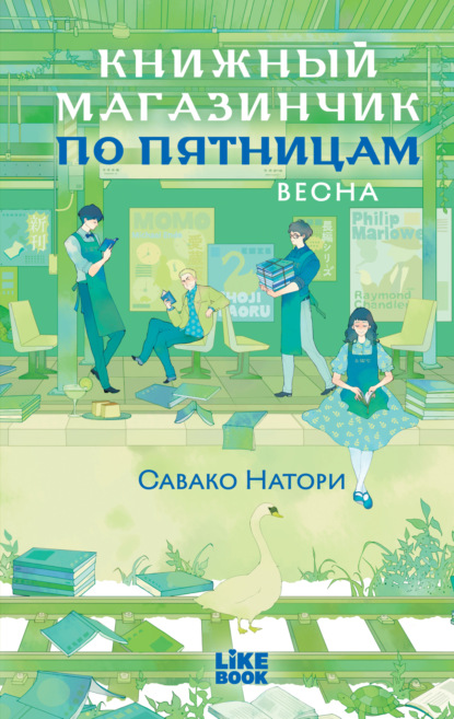 Книжный магазинчик по пятницам