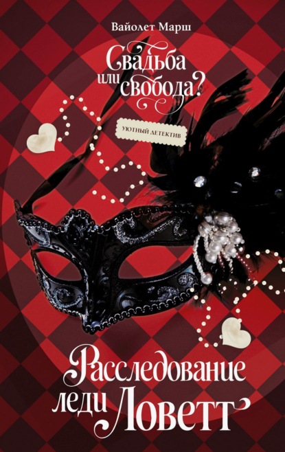 Freedom. Секрет на дне кофейной чашки. Уютные детективы (Эксмо)