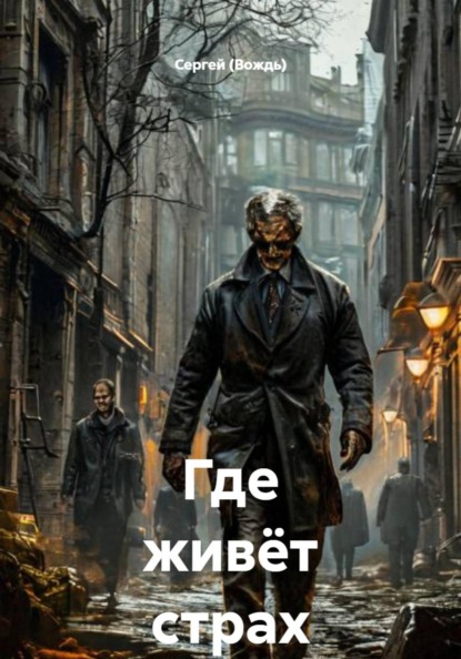 детектив,мистика,триллер