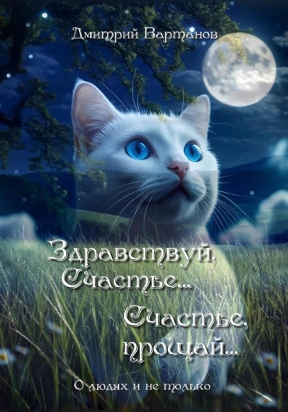 О людях и не только...