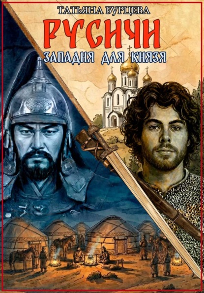 Русичи