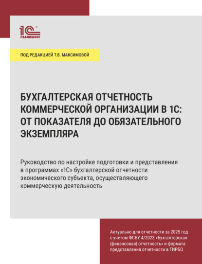 1С: Бухгалтерия 8
