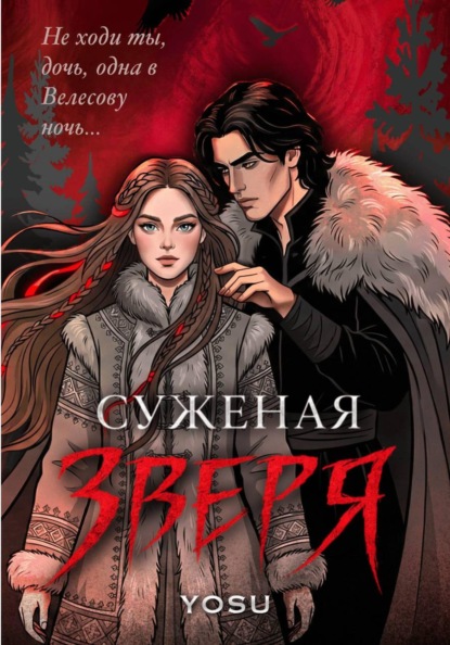 Велесова ночь