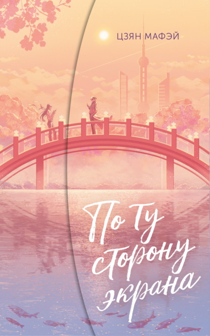 Любовь под сакурой