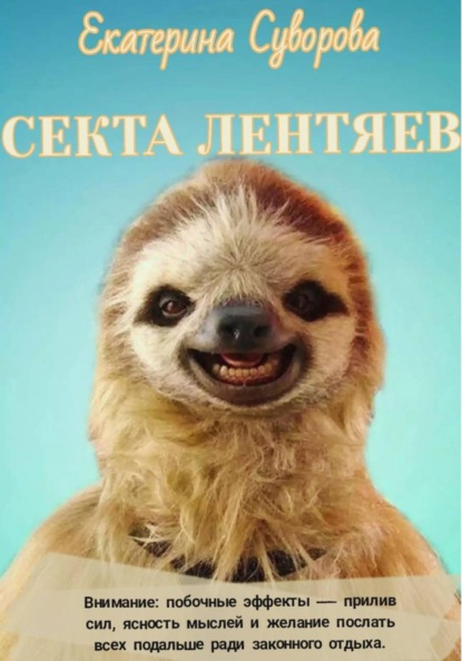 Бережно к себе