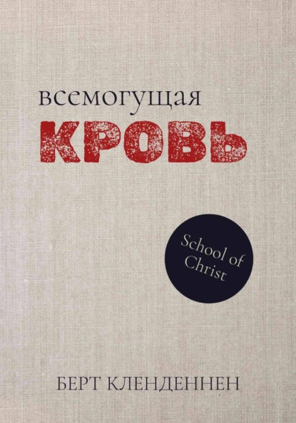 Школа Христа