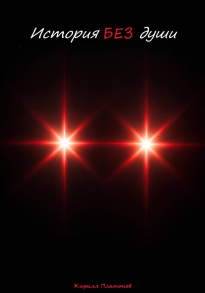 Мир про звёздных людей