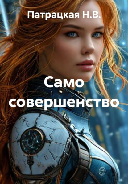Короткие романы