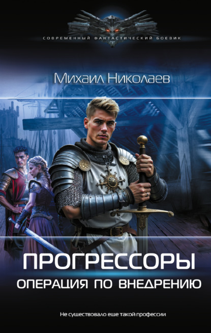 Прогрессоры