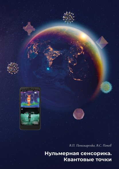 Мир квантовых технологий