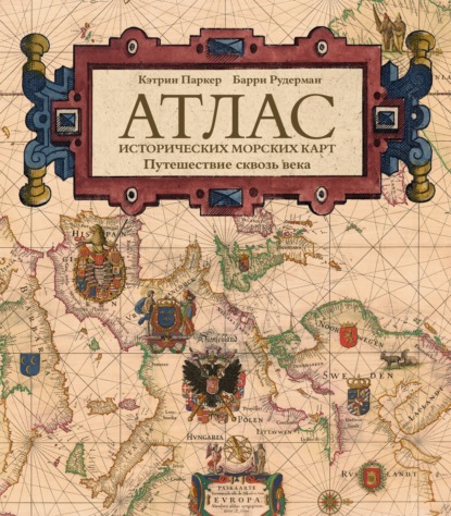 Атлас исторических карт