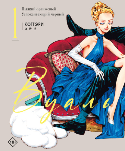 Манга. Вуаль