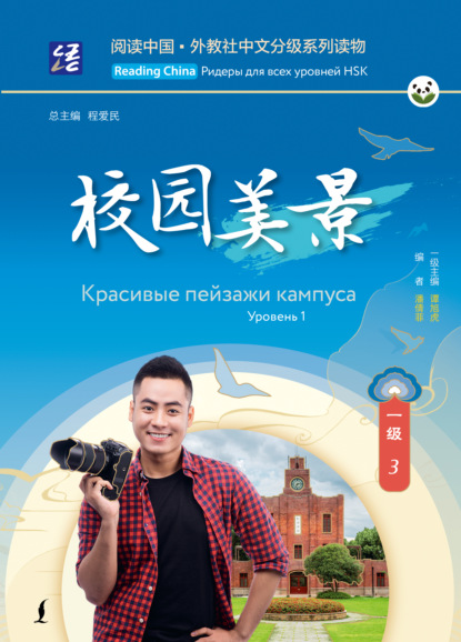 Reading China: ридеры для всех уровней HSK