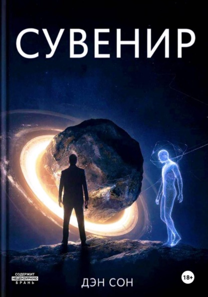 Сувенир