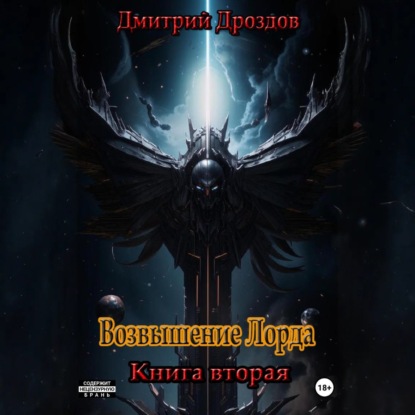 Лорд Пустоты