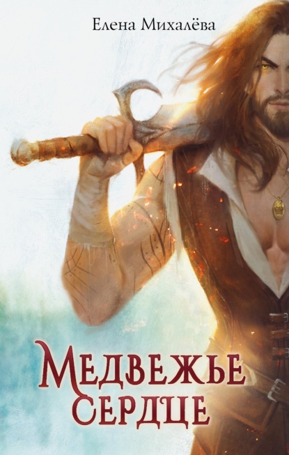 Фэнтези: романтика