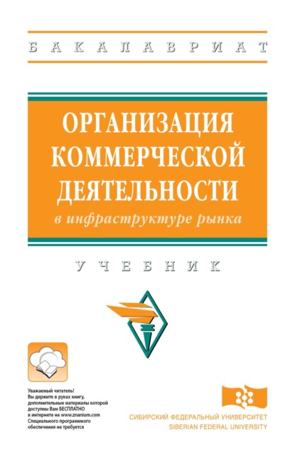 Организация коммерческой деятельности в инфраструктуре рынка