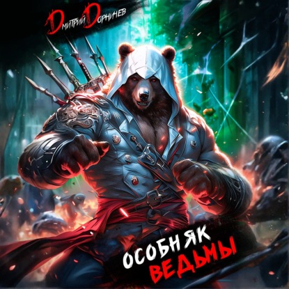 Особняк