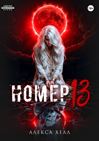 Кровавая Луна