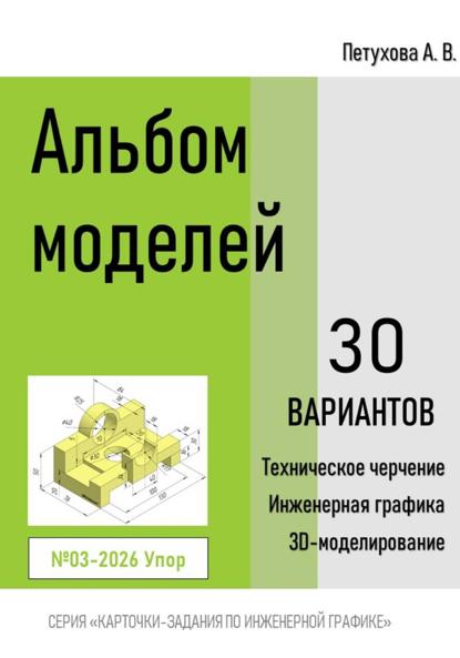 Карточки-задания по инженерной графике