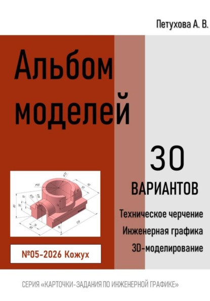 Карточки-задания по инженерной графике