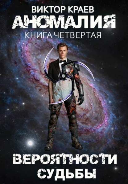 Аномалия
