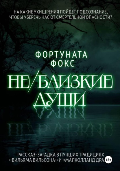 Мерцающая явь