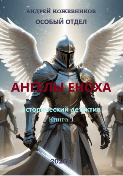 Особый отдел