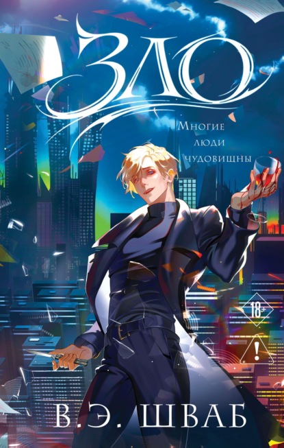 Магические бестселлеры Виктории Шваб