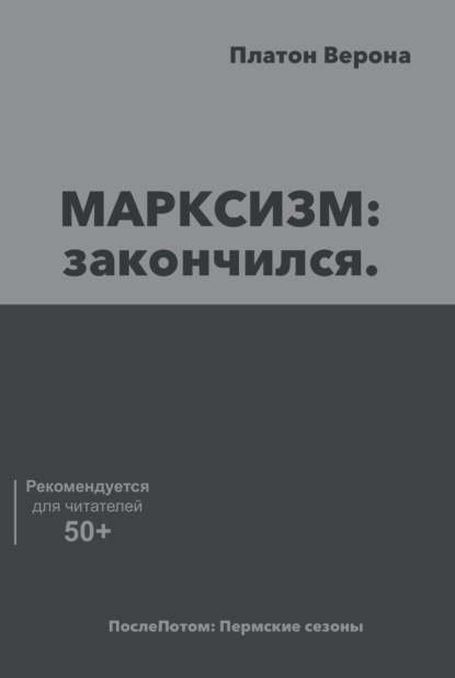 ПослеПотом: Пермские сезоны